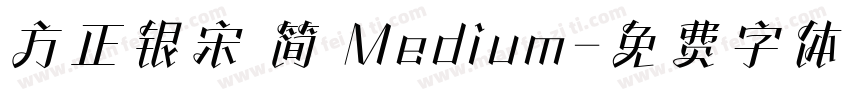 方正银宋 简 Medium字体转换